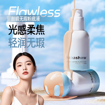 丝缎无瑕遮瑕控油持久防水防汗不脱妆奶油肌粉底液粉底液/膏3年