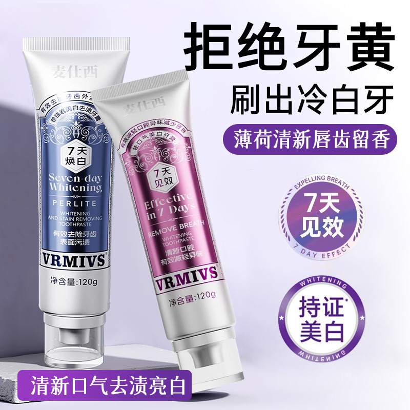 麦仕西珍珠岩去渍清新牙齿祛口气炫白清洁口腔牙膏去牙渍中国大陆