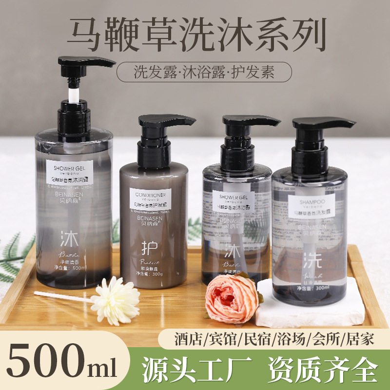马鞭草洗发水沐浴液膏控去油清爽留香氛洗护套装酒店民宿专用