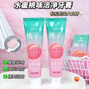 新款素秀臣氏桃子味益生菌去烟渍茶渍咖啡渍清新口气口腔清洁牙膏