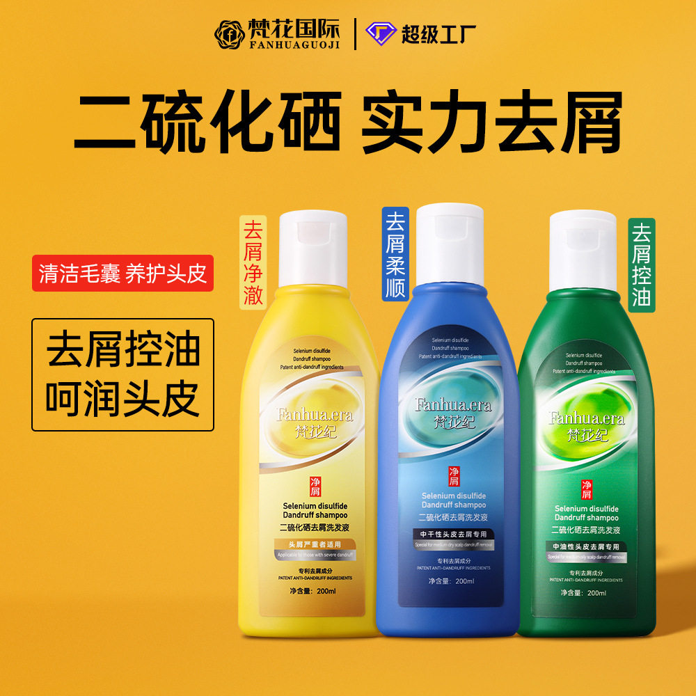 新款 二硫化硒去屑控油洗发水蓬松氨基酸洗发露无硅油洗头膏现货