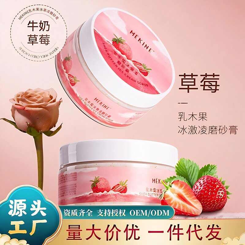 新款冰淇淋乳木果磨砂膏身体乳去角质去鸡皮疙瘩全身滋润持久留香