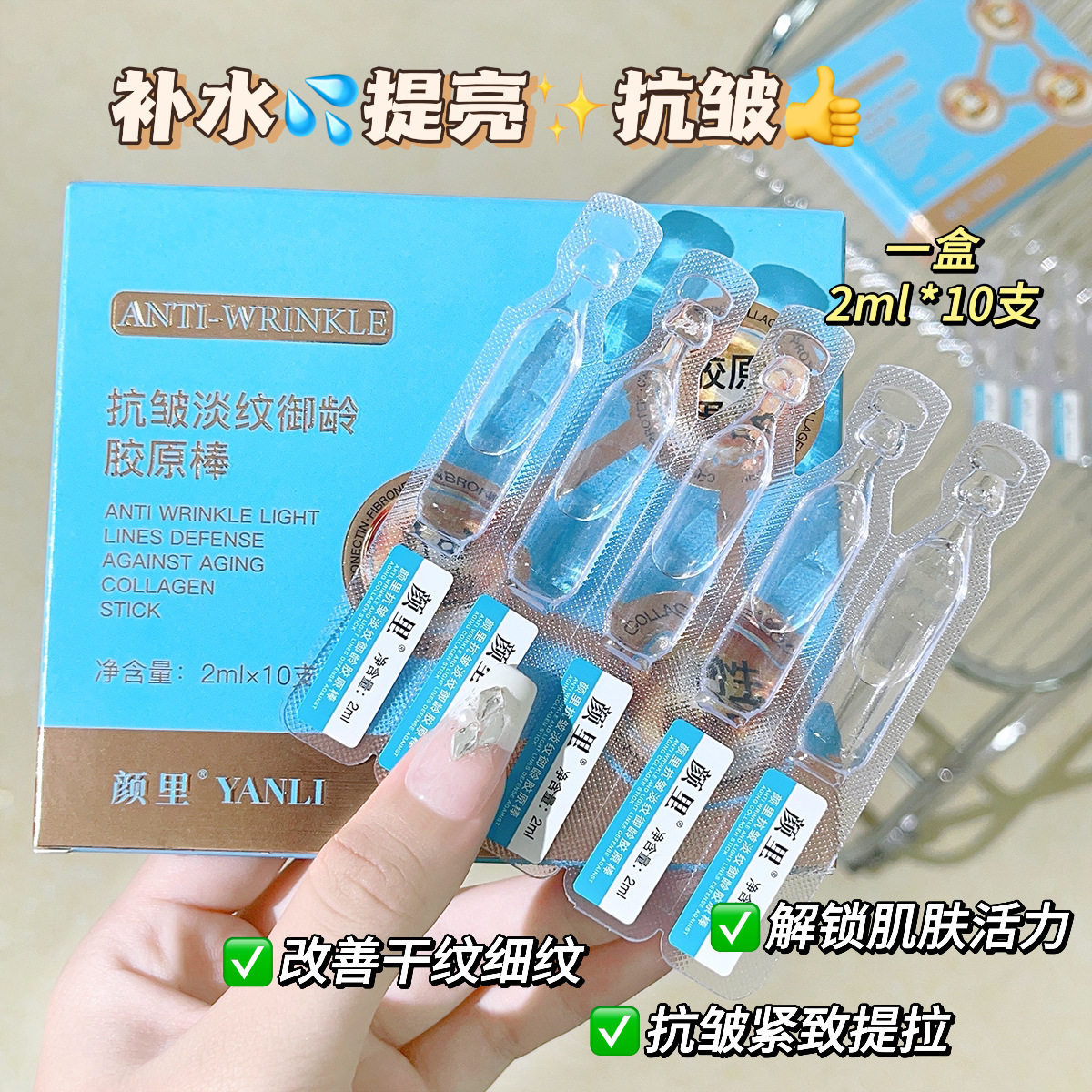 颜里淡纹御龄胶原棒滋润保湿补水淡纹10支次抛精华液安瓶/原液