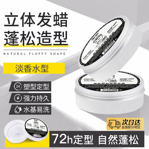 新款型街强劲塑型发泥男士哑光自然蓬松发蜡清香碎发持久定型造型