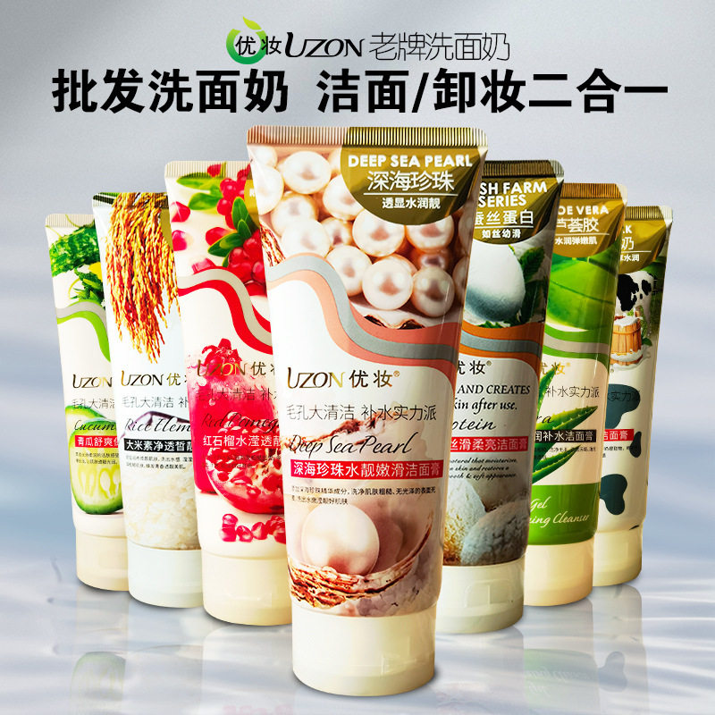 新款 五谷果蔬200g舒爽芦荟控油深层清洁收缩毛孔洁面乳UZON/优妆