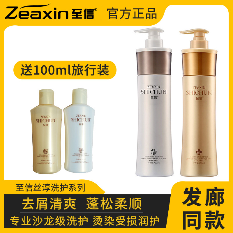 新款 氨基酸洗发水修复去屑控油受损修护持久留香护发素发膜