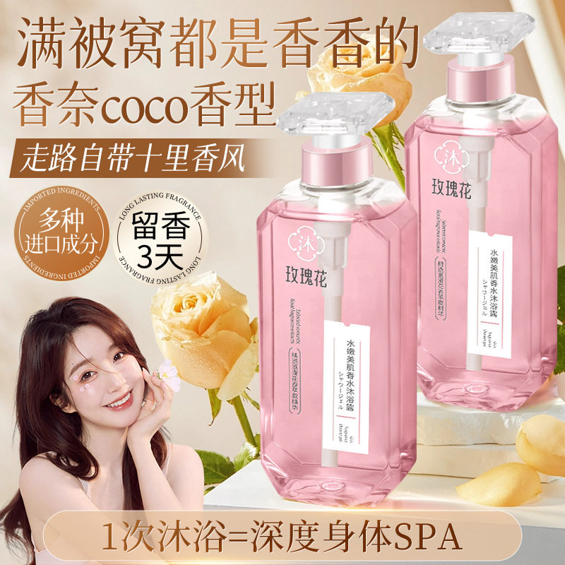香水型沐浴露持久留香抖音爆款家用洗澡用花香香氛沐浴乳正品三年