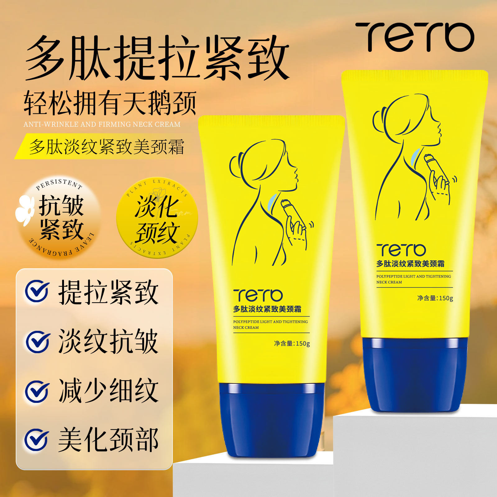 多肽淡纹紧致美颈霜颈纹贴保湿提拉紧致颈纹霜滋润颈纹棒滚珠按摩