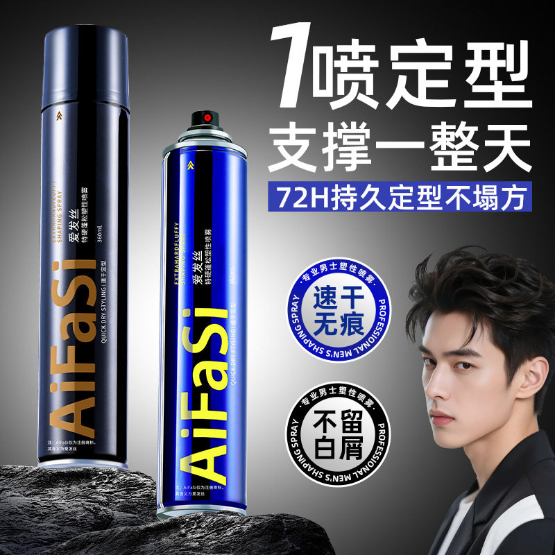 网红男士发蜡发胶干胶固体定型喷雾强力持久造型啫喱水厂家直销