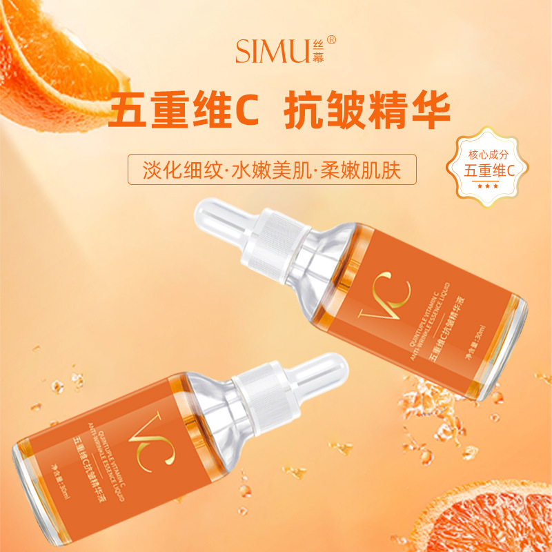 新款丝幕五重维C液面部紧致原液淡化细纹补水保湿精华水安瓶/原液