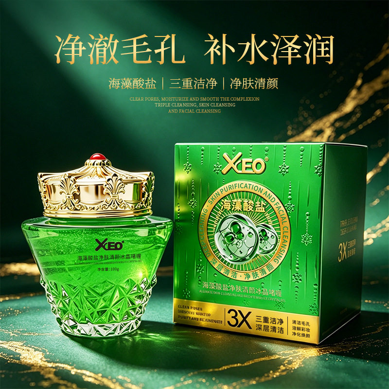 XCEO海藻酸盐净肤清颜啫喱亮肤卸妆养肤去黑头清洁毛孔冰晶洁面