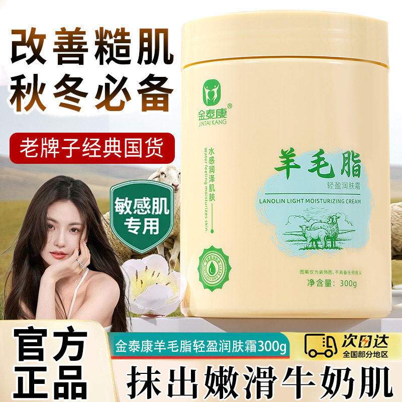 羊毛脂轻盈霜持久留香补水保湿滋润干皮防干燥润肤乳乳液/面霜