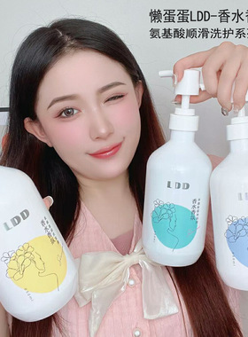 正品LDD氨基酸香氛洗发水祛屑柔顺盈润保湿洗护套装护发素洗发露