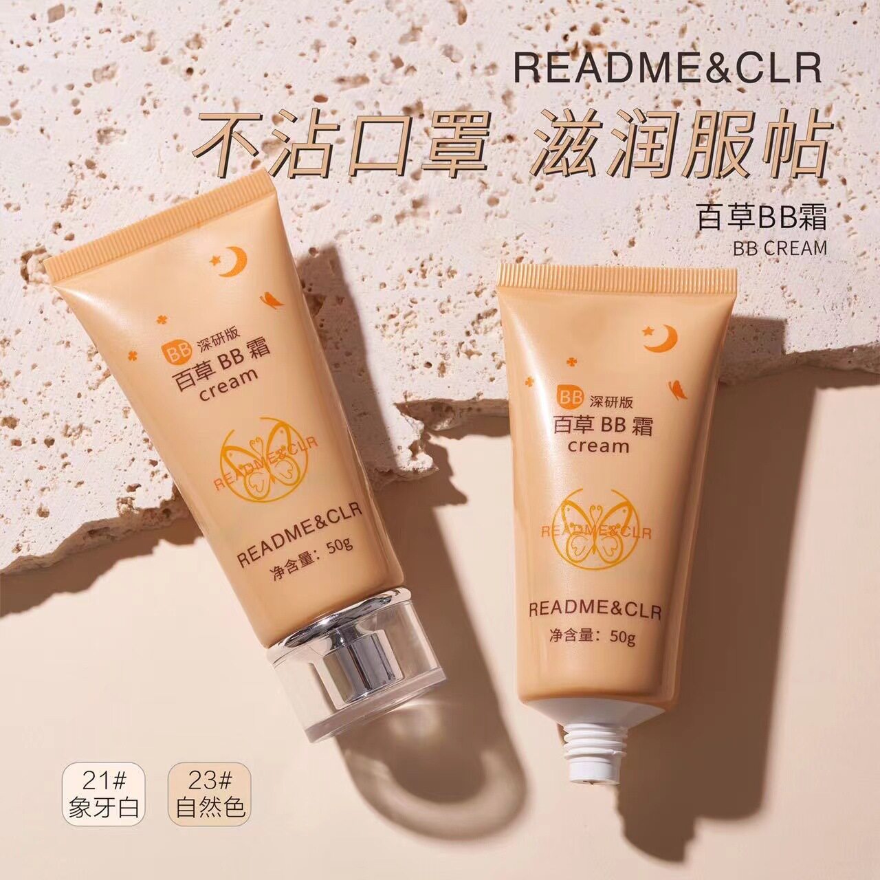 正品百草精华提取液BB霜均匀肤色补水保湿滋润裸妆遮瑕膏学生中国