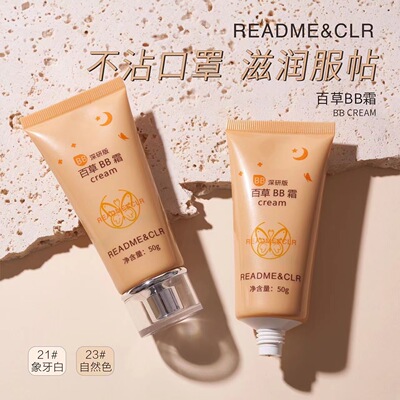 正品百草精华提取液BB霜均匀肤色补水保湿滋润裸妆遮瑕膏学生中国