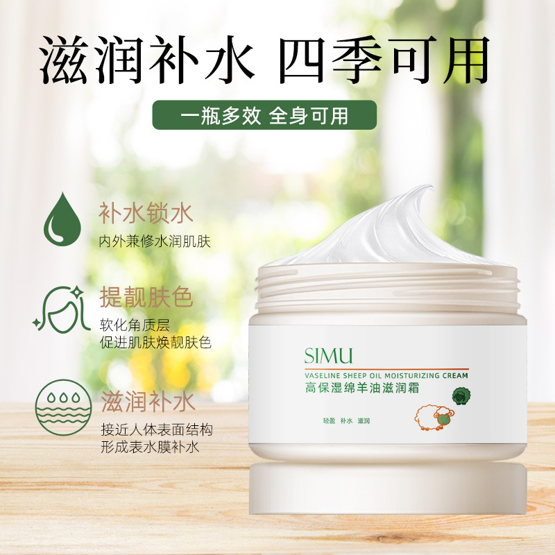 新款 丝幕绵羊油保湿霜润肤膏身体乳滋润补水乳液护手霜乳液/面霜