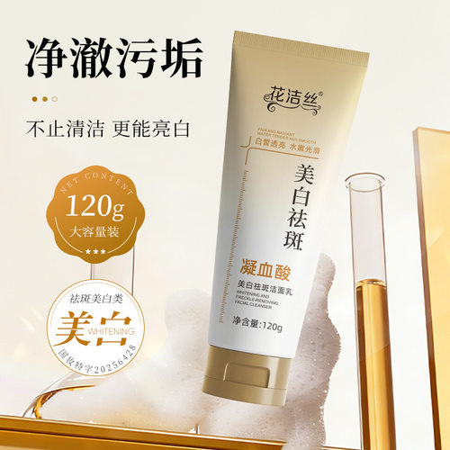 新款 花洁丝乳清爽洁面水嫩光滑不紧绷滋润120g洁面皂/洁面产品