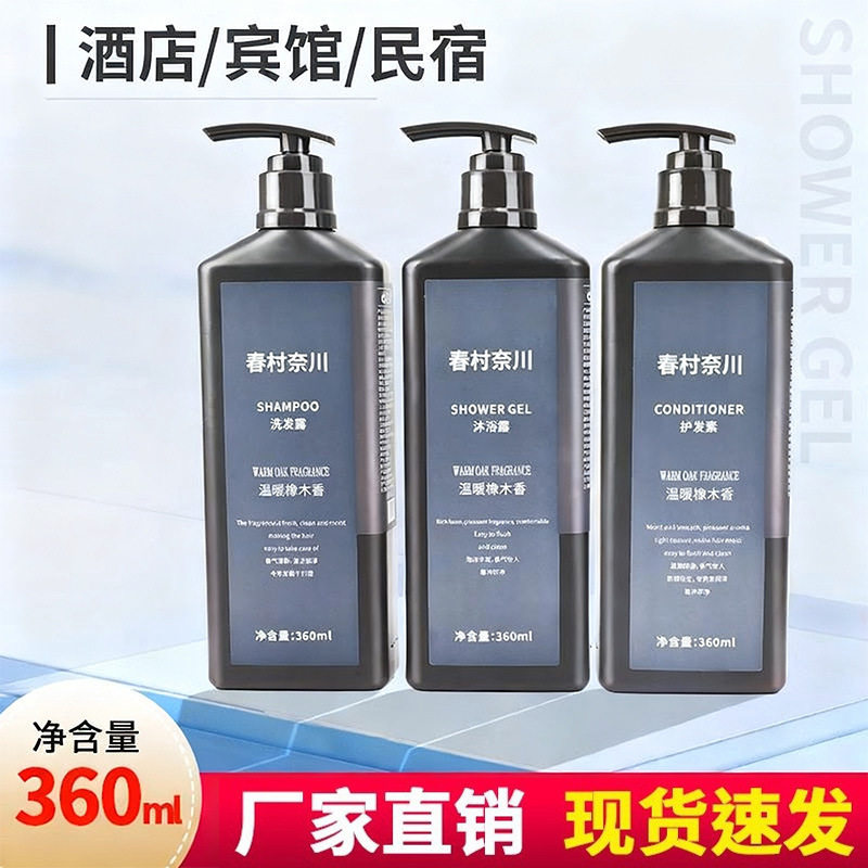 星级酒店宾馆浴场用洗发水沐浴露大瓶装民宿专用洗护套装洗漱清洁