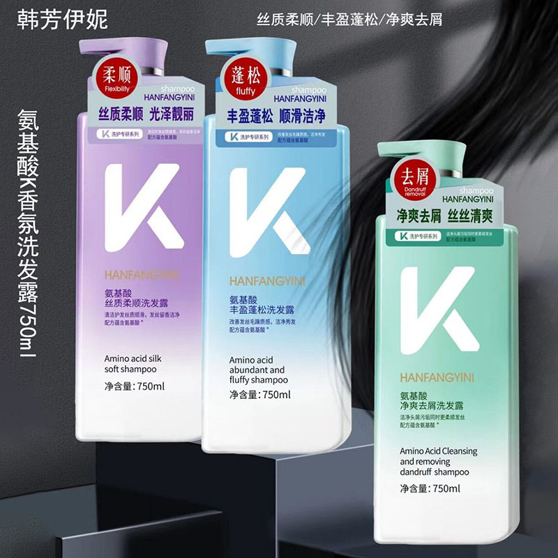 氨基酸K香氛洗发露750ml清爽去屑丝质柔顺蓬松丰盈光泽留香洗发水