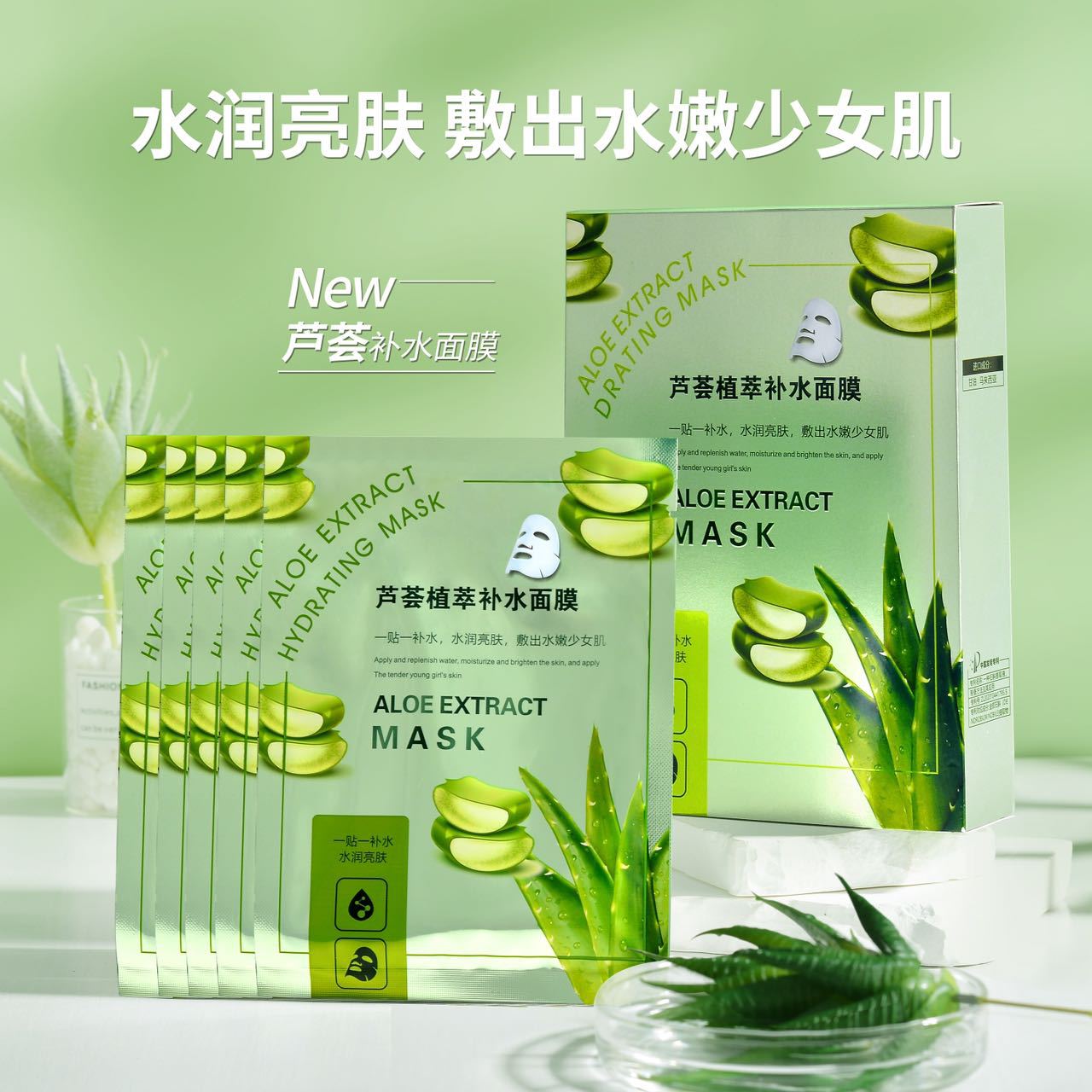 芦荟植萃面膜10片舒爽补水亮肤滋润改善粗糙细腻柔滑正品贴片面膜