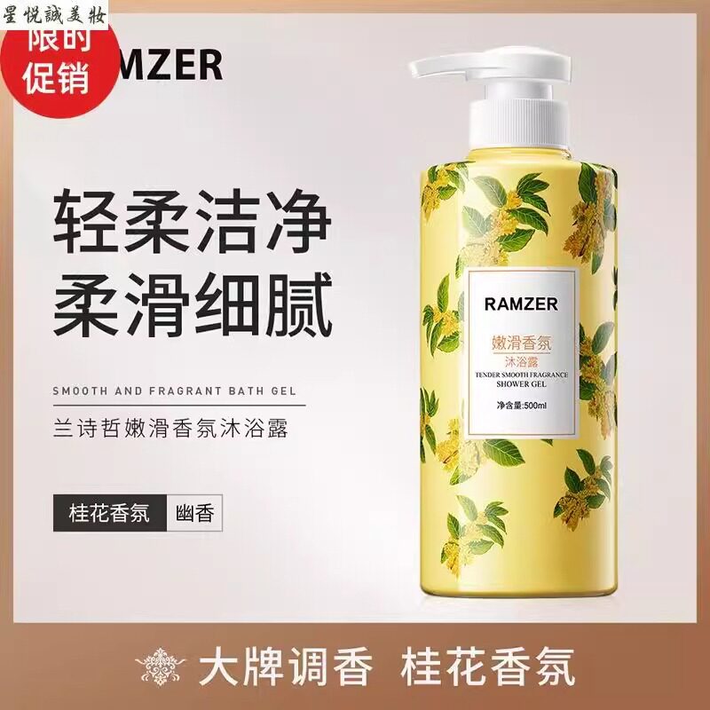 兰诗哲保湿氨基酸香氛桂花沐浴露持久留香去屑控油洗发水乳液套装