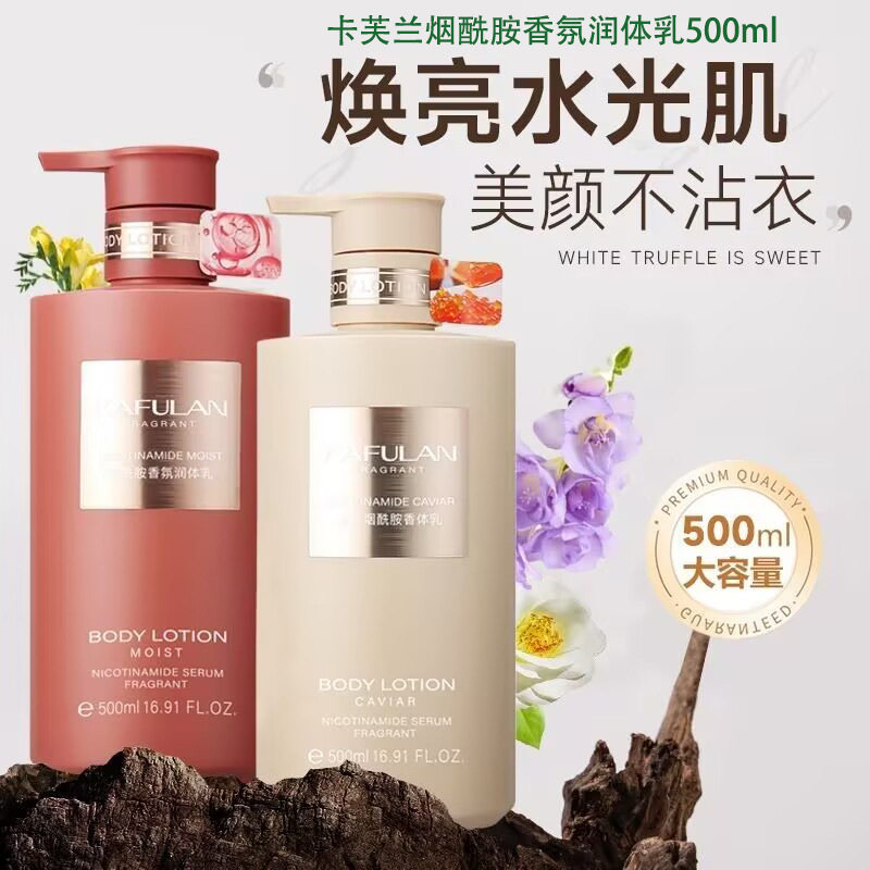 新款 500ml滋润保湿提亮肤色留香浴后乳身体乳身体乳/霜中国