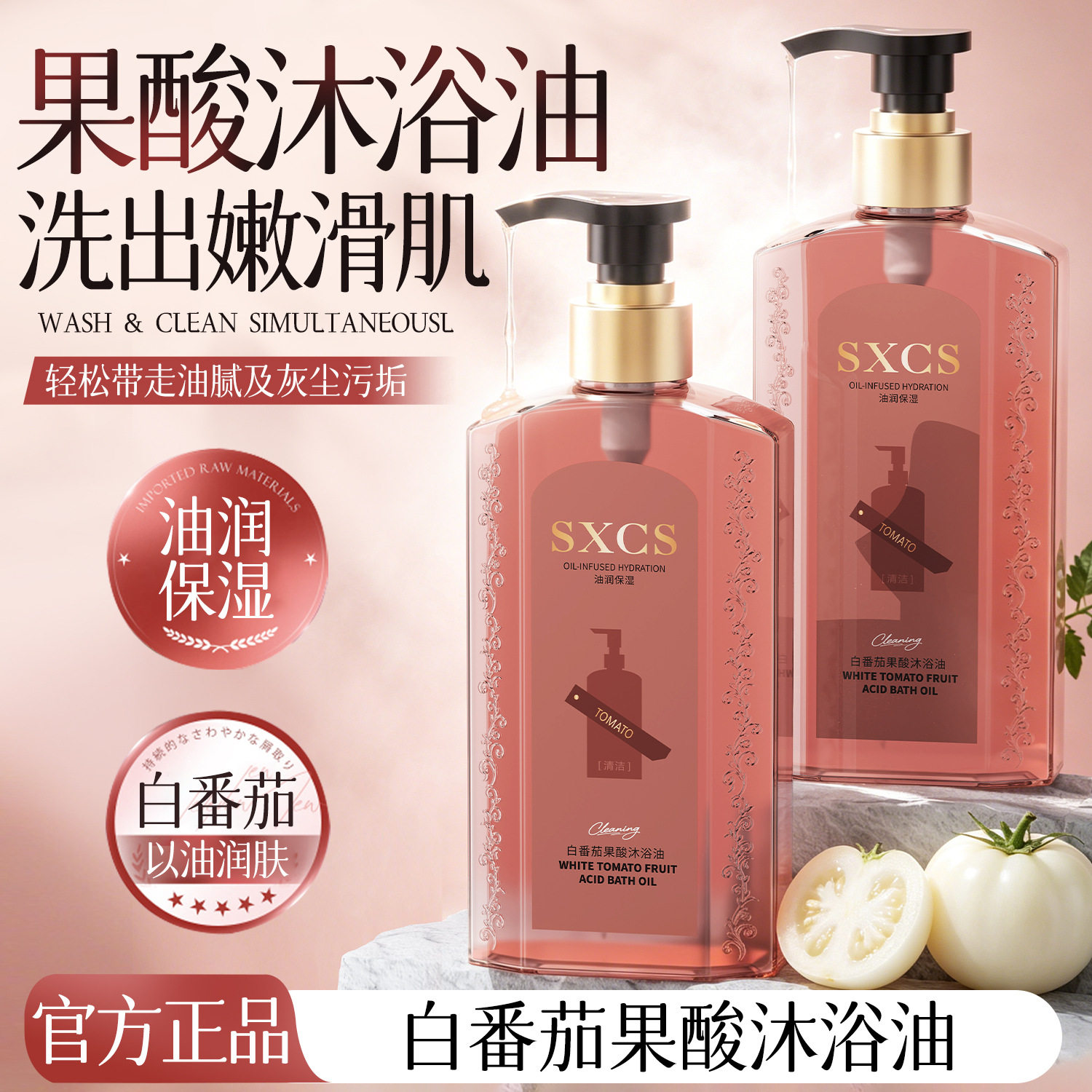 新款 素秀臣氏白番茄油保湿果酸双效去角质滋润嫩肤沐浴露中国