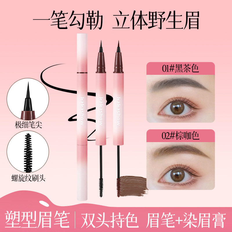 塑形双头眉笔一笔多用染眉定型流畅顺滑自然持色眉笔/眉粉/眉膏