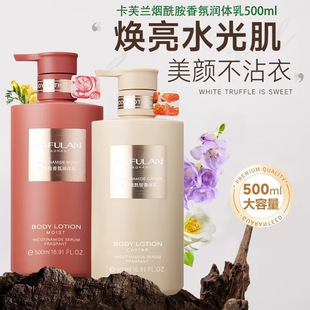 霜中国通用 提亮肤色留香浴后乳身体乳身体乳 新款 500ml滋润保湿