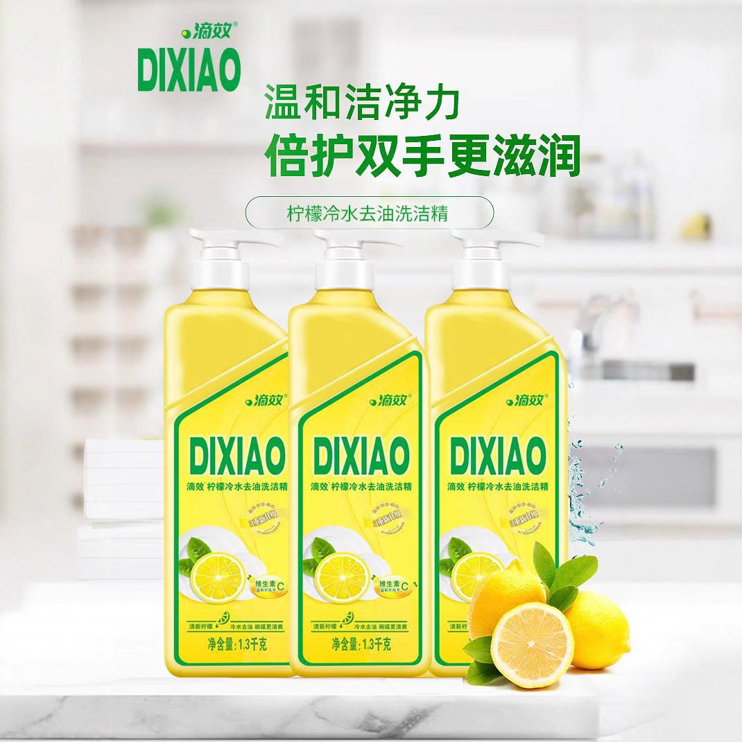 滴效柠檬冷水去油洗洁精1.3kg果蔬高效去污除腥清洁舒爽无残留