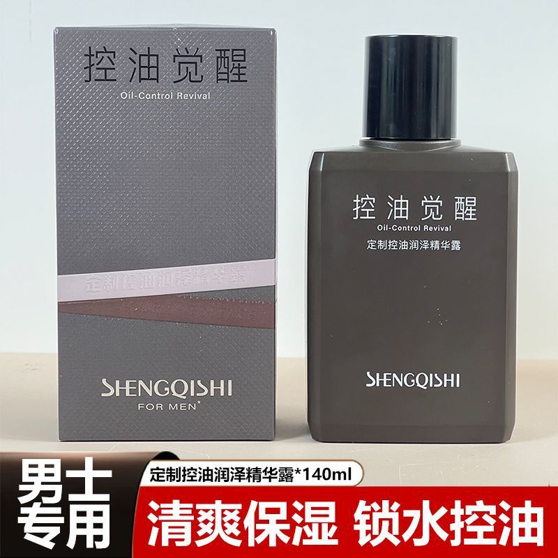 新款 140ml保湿水润清爽控油锁水男士润肤液/面霜圣骑士