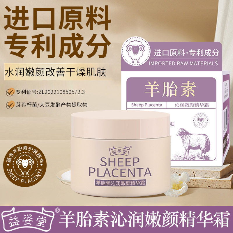 新款羊胎素改善干燥粗糙补水高保湿霜正品不紧绷面部护理秋冬护肤