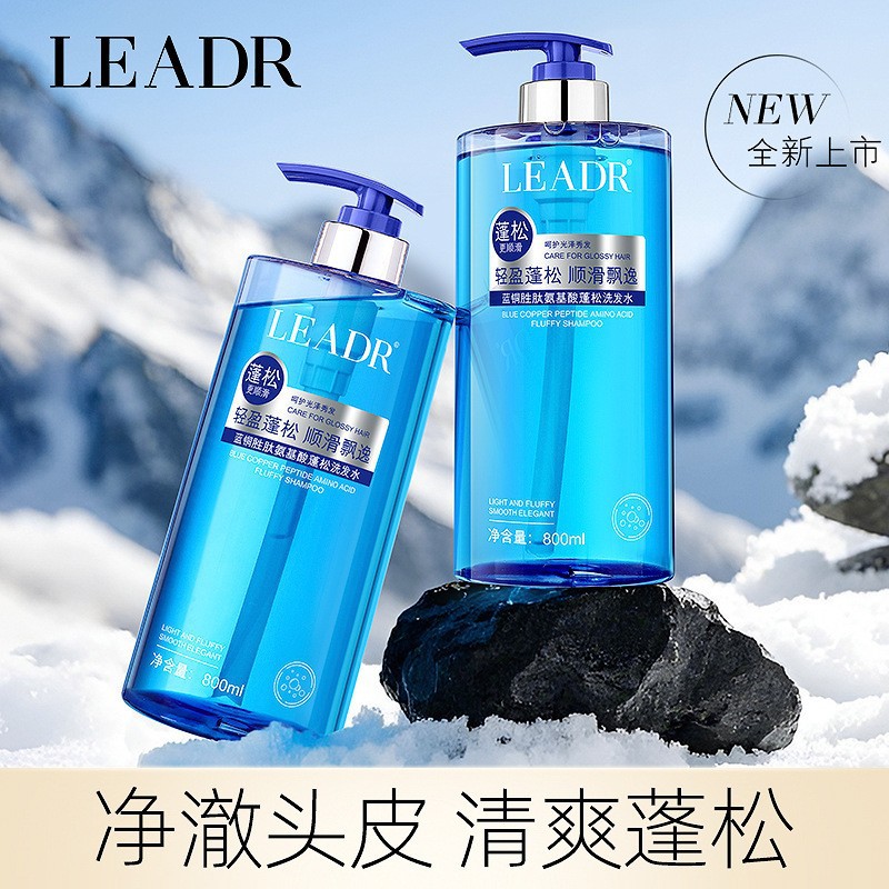 新款 LEADR蓝铜胜肽氨基酸蓬松洗发水控油滋润持久留香柔顺去屑