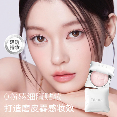 DIDUO滴朵抱抱枕控油持久自然清透柔焦粉饼遮瑕定妆细腻亲肤3年