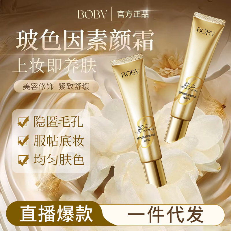 新款玻色因隔离素颜霜清爽不假白矫正肤色素颜霜保湿不油腻自厂家