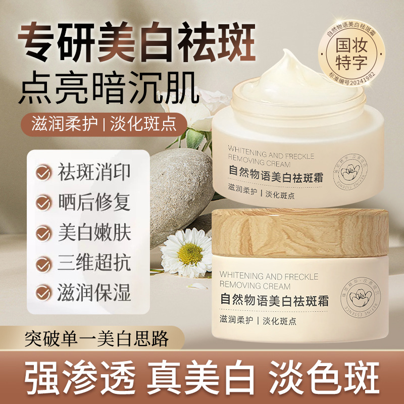 新款 自然物语霜补水滋养细腻肌肤亮白嫩肤保湿抖音爆款乳液/面霜