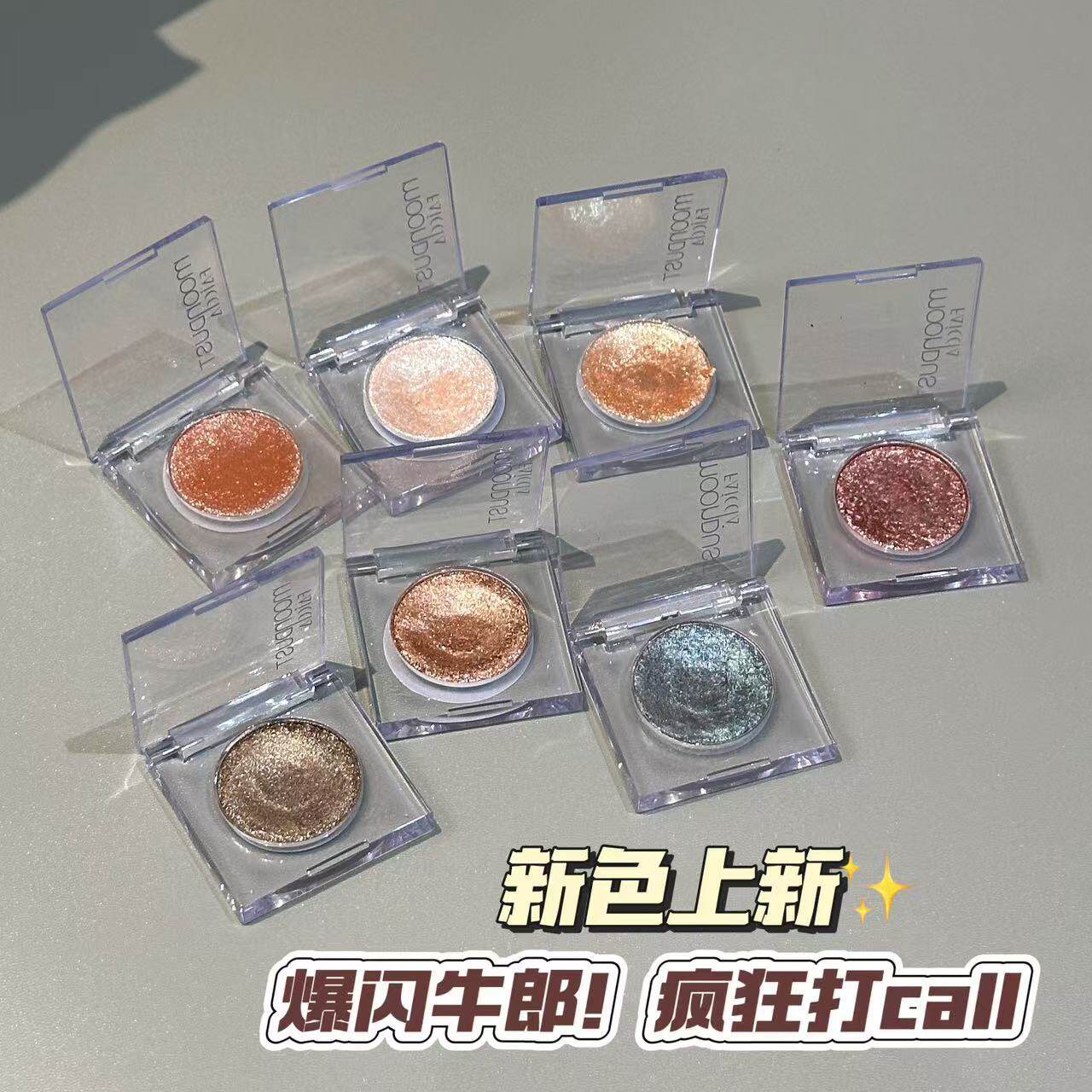 新款 霏汐牛郎织女单色高光提亮珠光细闪迷你眼影盘3年