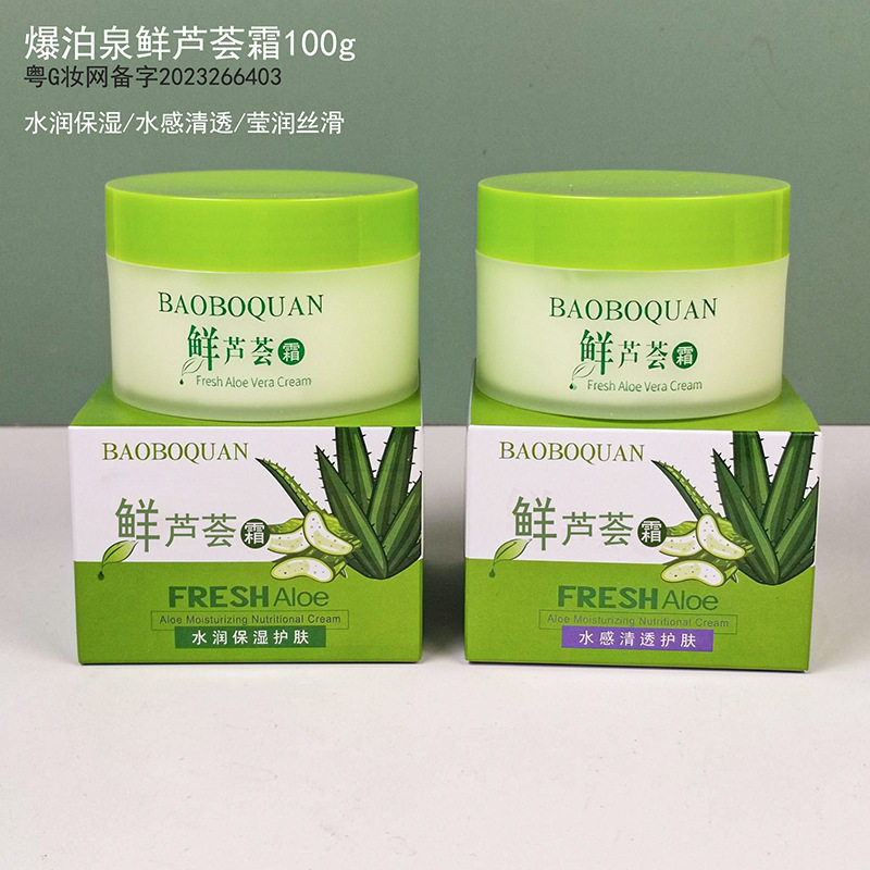 爆泊泉鲜芦荟霜100g保湿滋润补水霜男女士水感清透润肤乳液/面霜