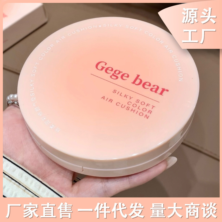 Gegebear戈戈小熊丝柔润彩修颜气垫滋润保湿持妆透亮自然不卡粉