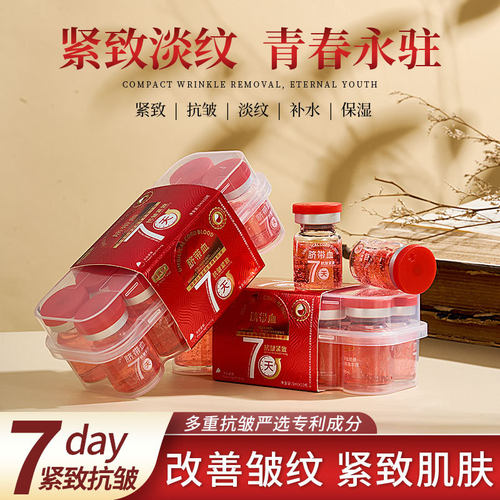 济风堂脐带血胶原紧致青春液补水保湿滋润安瓶液态精华基础包装