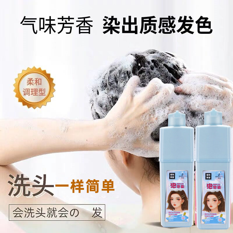 植物泡泡剂栗棕色纯清香型蓝黑色染膏懒人白转黑发膏短效染发剂