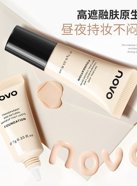 新款 NOVO奢润轻透滋润遮瑕保湿持久控油不卡粉不脱妆水润干油皮