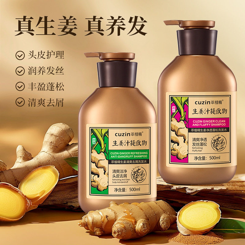 新款 生姜洗发水去屑蓬松草本洗头膏老姜王洗发露护发素正品
