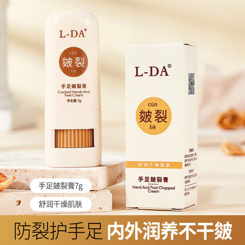 亮达手足皲裂膏保湿霜补水护脚后跟干裂护手霜滋润去死皮皴裂膏