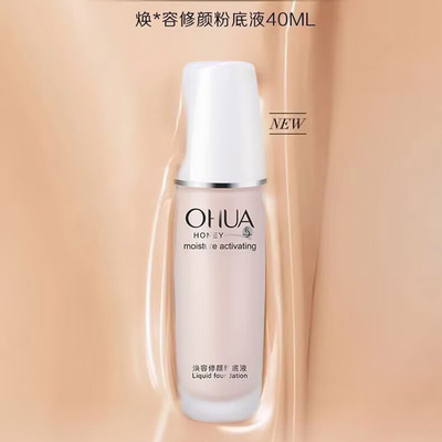 焕容修颜液40ml自然裸妆不脱妆素颜霜遮瑕提亮粉底霜粉底液/膏