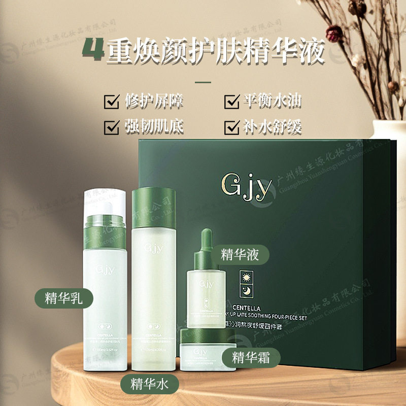 LK玻色因紧致抗初老修护套盒补水护肤品套装水乳霜积雪草四件套容