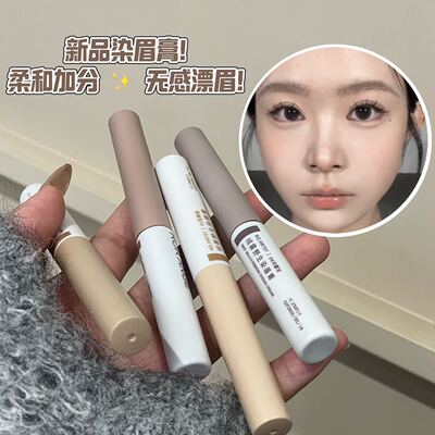 新款 绒雾染眉膏自然立体防水持久不晕染根根分明染眉膏