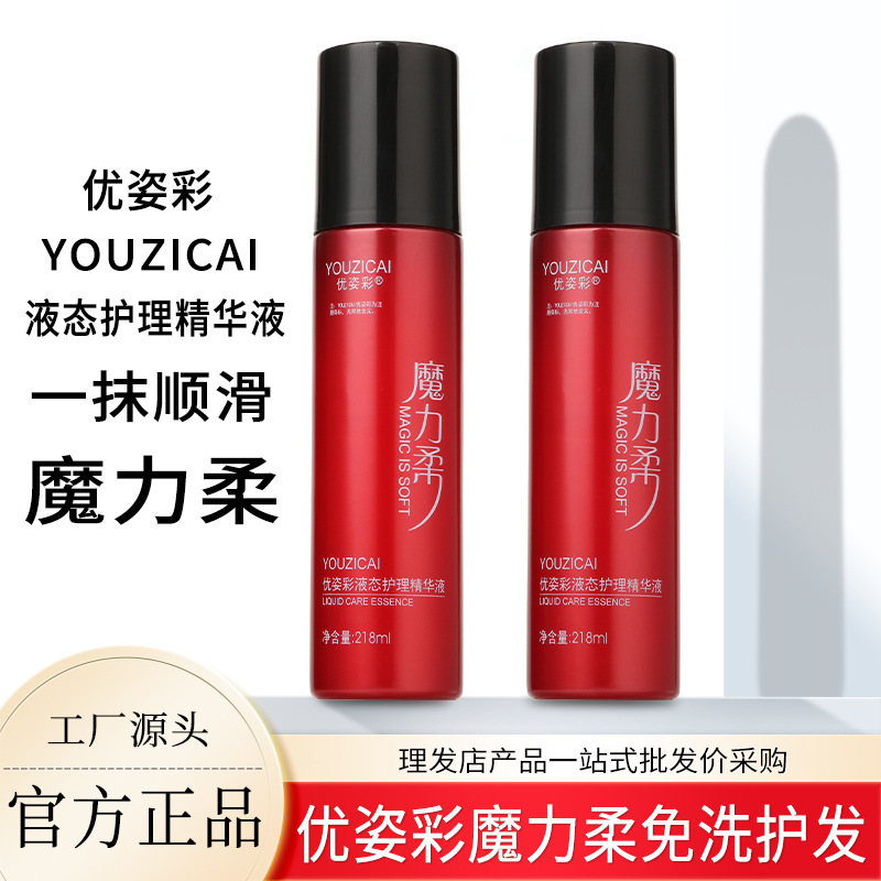 优姿彩魔力柔液态护理精华液第二代免洗喷雾改善毛糙顺滑护发发膜