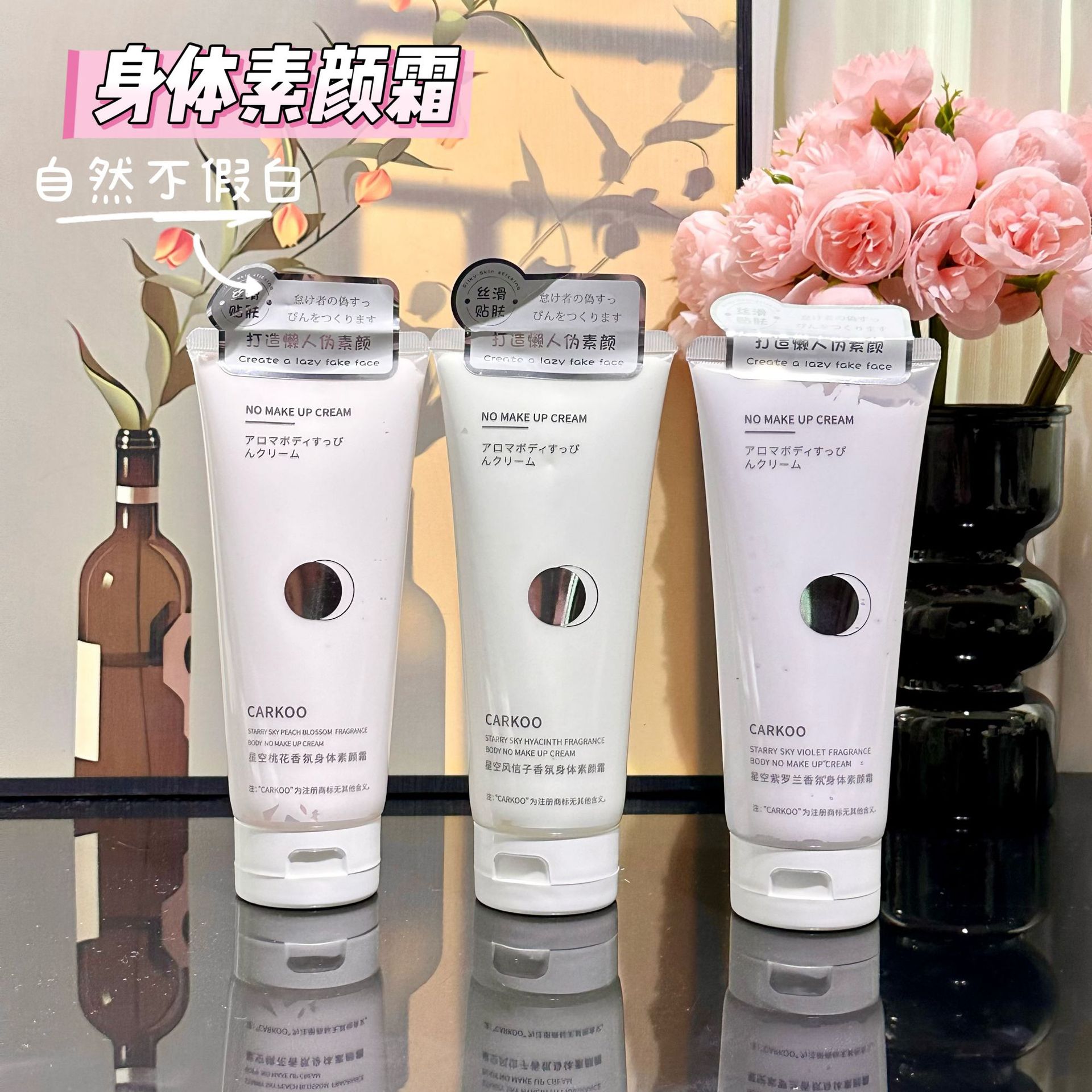 新款 星空香氛素颜霜白全身自然持久脖子遮瑕保湿身体乳学生党