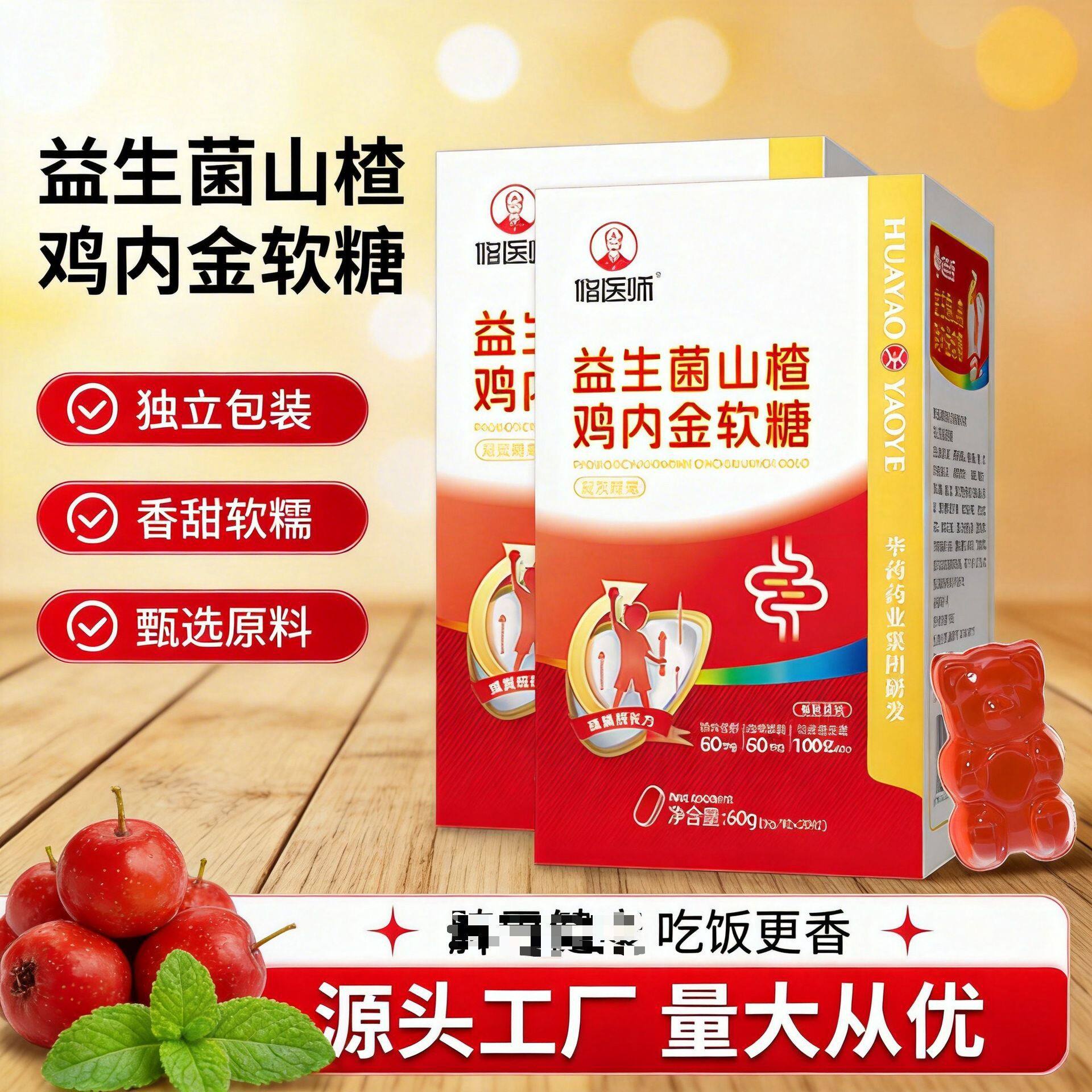 【拍1发3盒】修医师益生菌山楂鸡内金软糖20粒/盒精选配比酸甜味